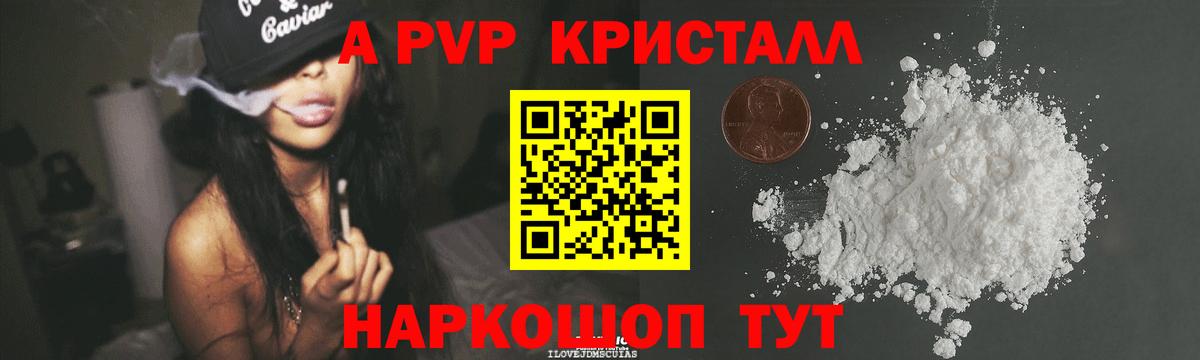 Alpha PVP крисы CK Шадринск