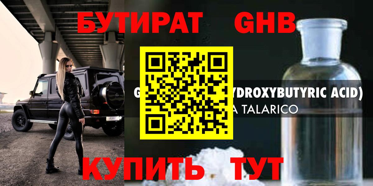 Бутират 99%  БУТИРАТ  Шадринск  Вход с VPN 