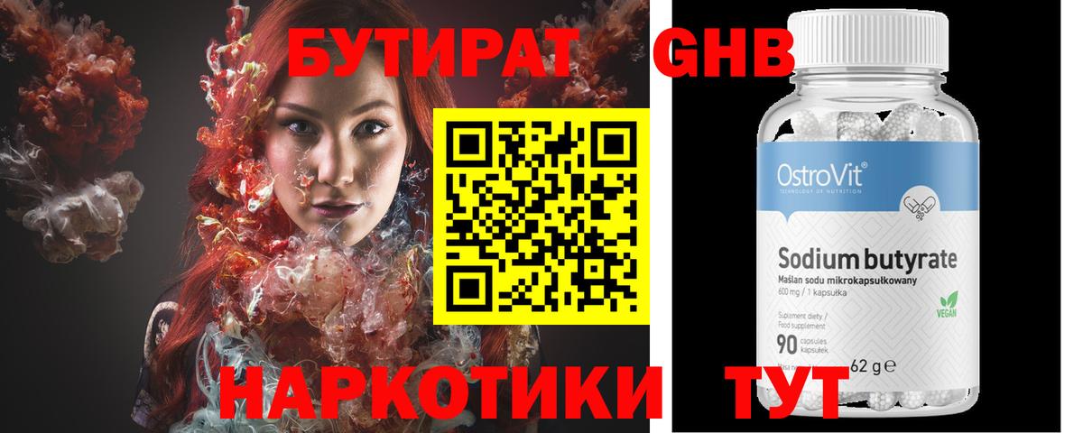 БУТИРАТ жидкий экстази Шадринск