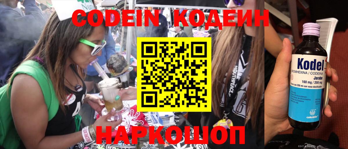Кодеин напиток Lean (лин) Шадринск