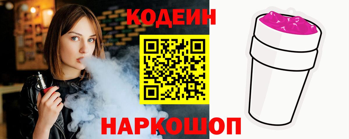 Кодеиновый сироп Lean напиток Lean (лин)  Вход с VPN  Шадринск 