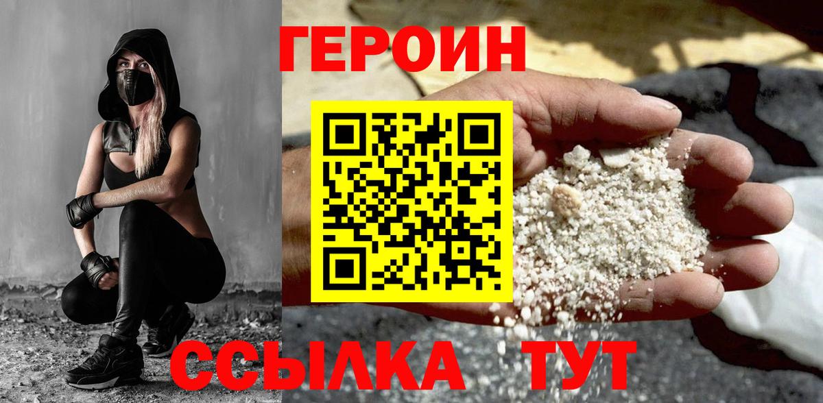ГЕРОИН белый Шадринск