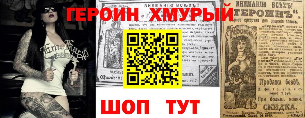 Героин  Вход с VPN  Шадринск  ГЕРОИН Афган 