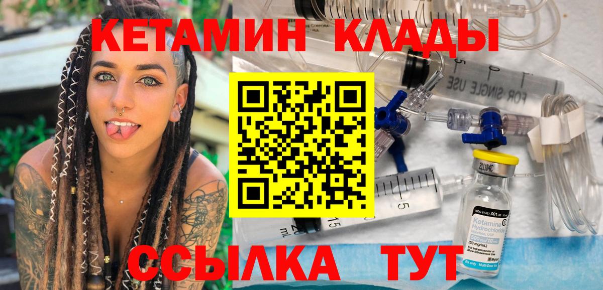 Кетамин VHQ  Вход с VPN  Шадринск 