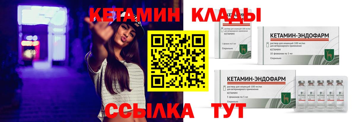 КЕТАМИН VHQ Шадринск