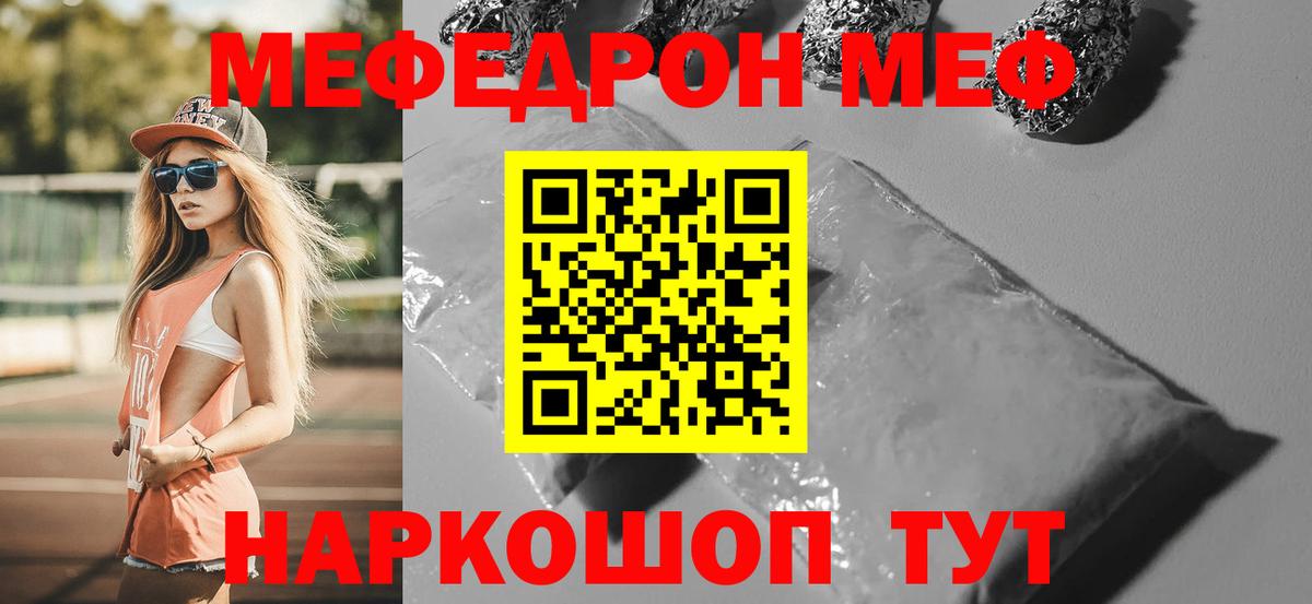 Мефедрон кристаллы Шадринск