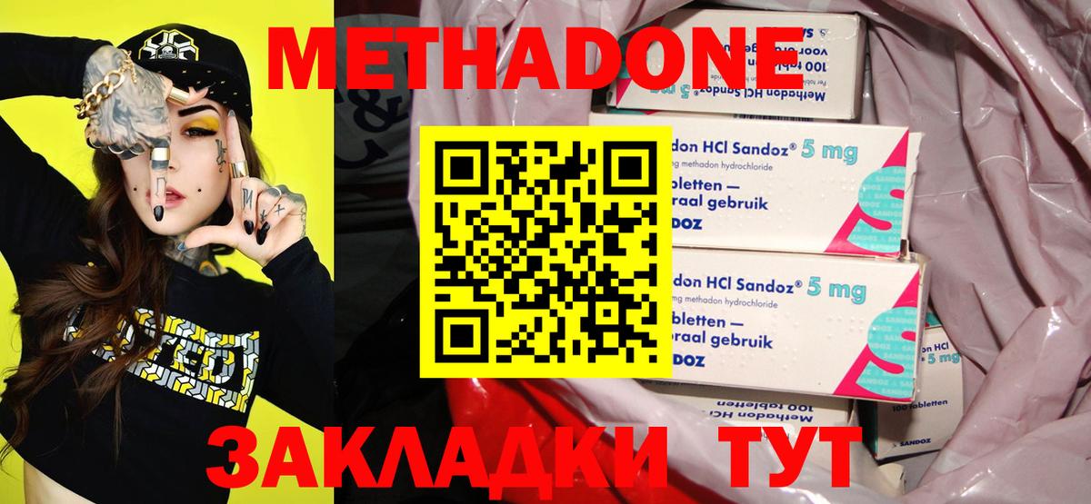 МЕТАДОН кристалл  Вход с VPN  Шадринск 