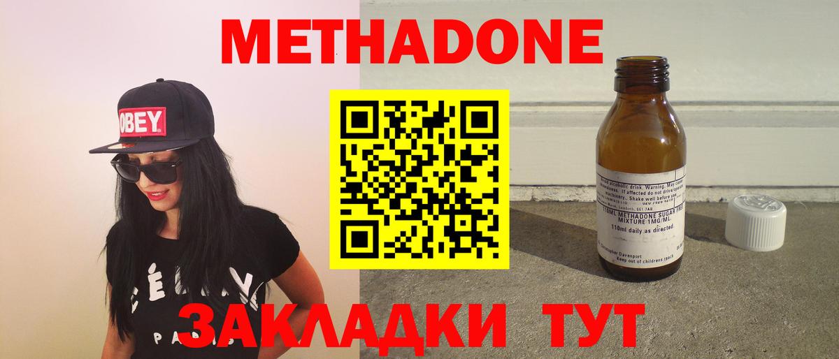 Метадон кристалл Шадринск