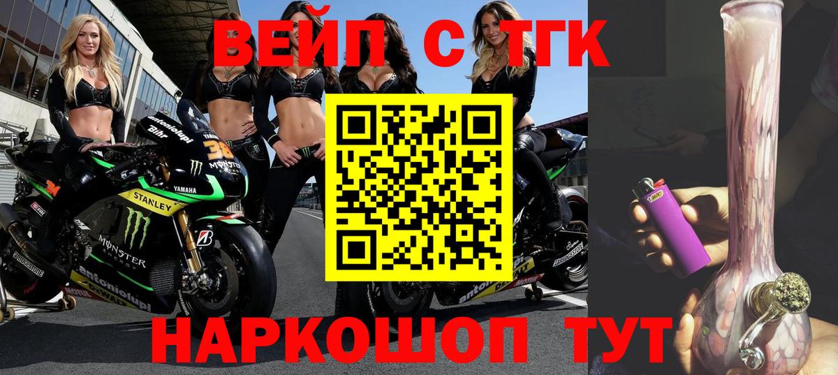 Шадринск  ТГК вейп с тгк  ТГК THC oil  Вход с VPN 